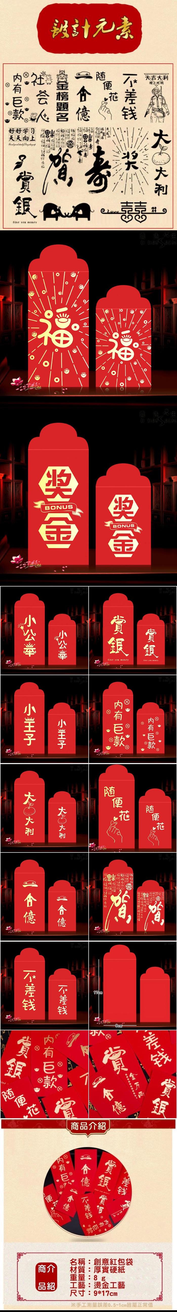 設計元素福福福福奖。  好好学习天天向上  Give you money  随随便便随便介 商介商品紹:創意紅包袋質 : 紙稱名材厚實硬工藝 :重量: 8g燙金工藝尺寸:9*17cm手工測量~1cm皆屬正常值