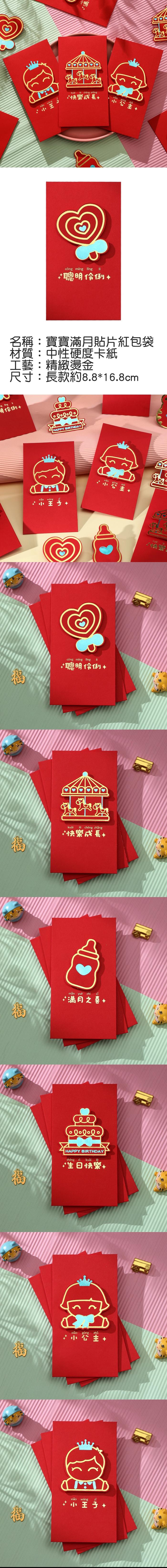 快樂成長 co   聰明ng  li名稱:寶寶滿月貼片紅包袋材質:中性硬度卡紙工藝:精緻燙金尺寸:長款約8.816.8cm明福HAPPY BIRTHDAY wáng ão  zhū公主   li聰明伶俐 chéng *快樂成長福  zhi xi* 之HAPPY BIRTHDAY   生日快樂福gong公主福福 wáng小王子